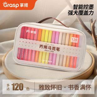 掌握学生直液式 软头丙烯马克笔美术专用小学生84色60色美术生不易透色可叠色儿童幼儿园水彩笔24色36色48色