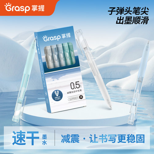 掌握0.5减震按动中性笔子弹头