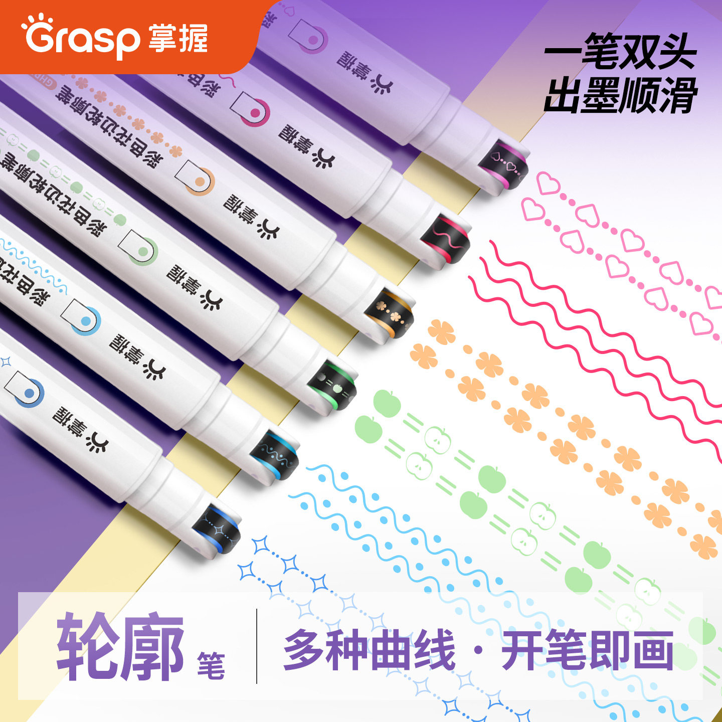 掌握花型曲线轮廓笔花边笔双头双线儿童圆滚滚手帐手抄报专用笔波浪笔印花线条花纹标记笔荧光色笔小报花色,文具电教/文化用品/商务用品,荧光笔,淘宝优惠券,粉丝福利购,淘宝优惠卷