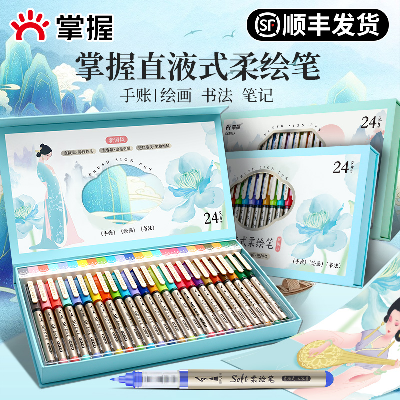 掌握柔绘笔大容量直液式控墨
