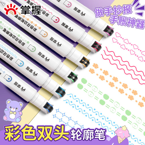 掌握花型轮廓笔手抄报专用笔学生曲线笔彩色