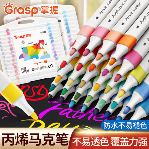 掌握丙烯马克笔不易透色水彩笔