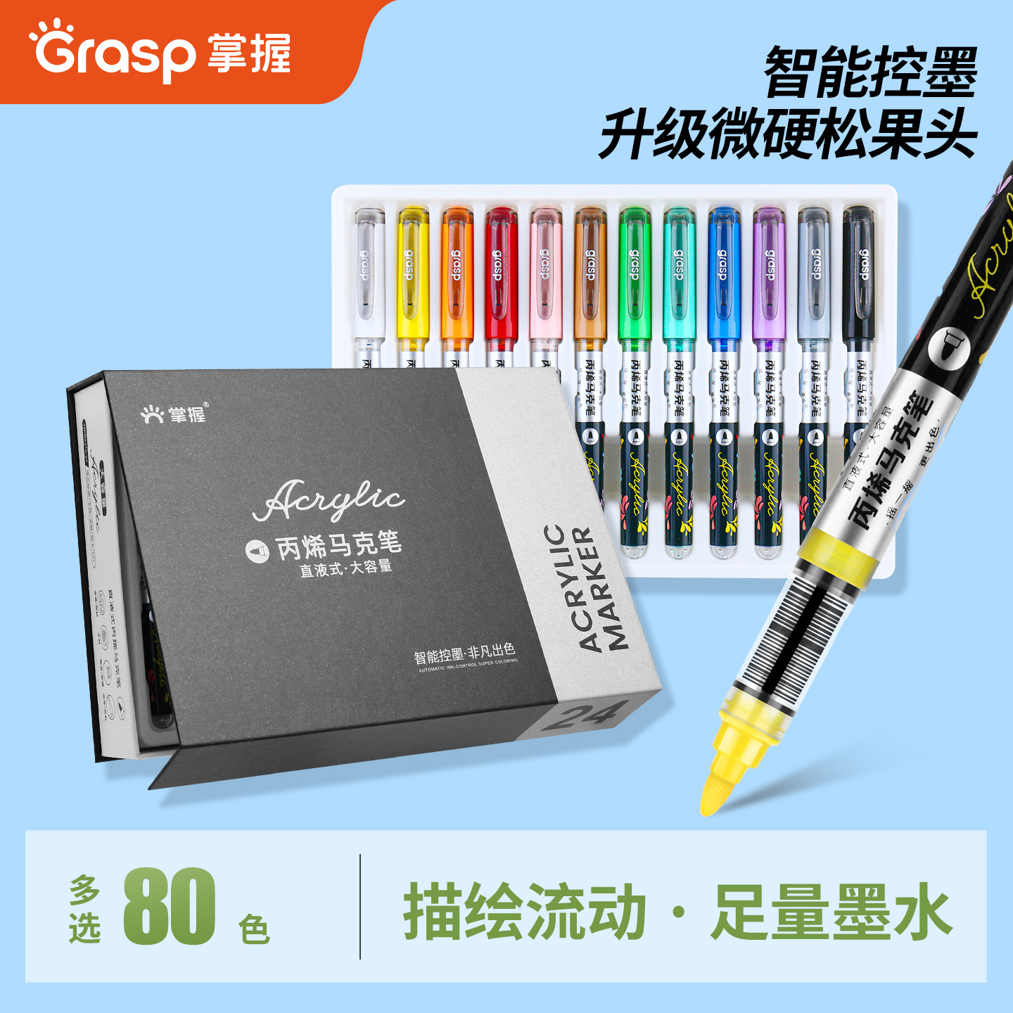 直液式丙烯马克笔掌握松果硬头