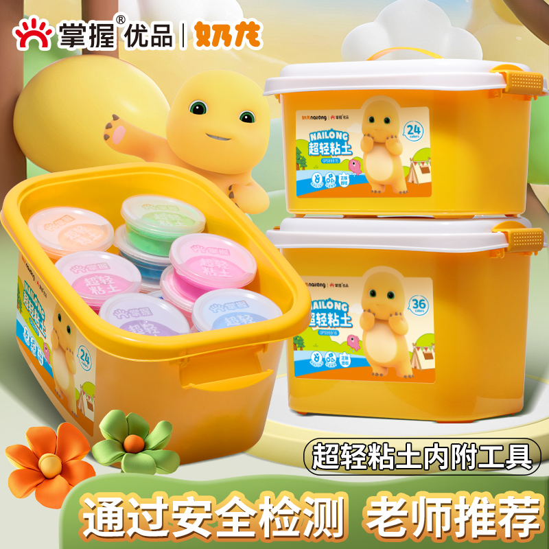 掌握超轻粘土黏土橡皮泥无毒彩泥