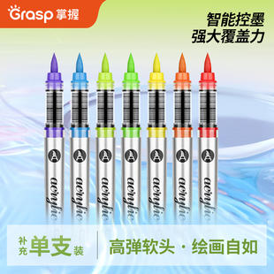 掌握单支直液式 软头丙烯马克笔自选不易透色可叠色补色单色单只60色80色儿童小学生美术专用幼儿园黑色红色白