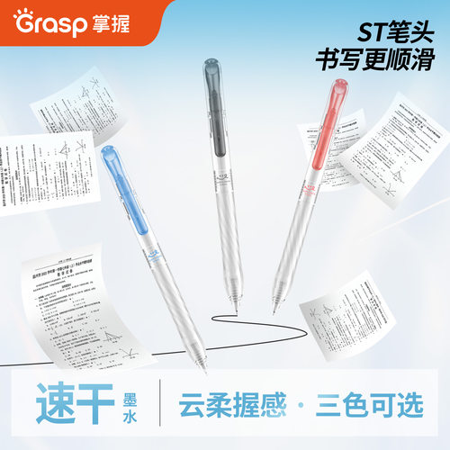掌握0.5按动中性笔ST笔尖