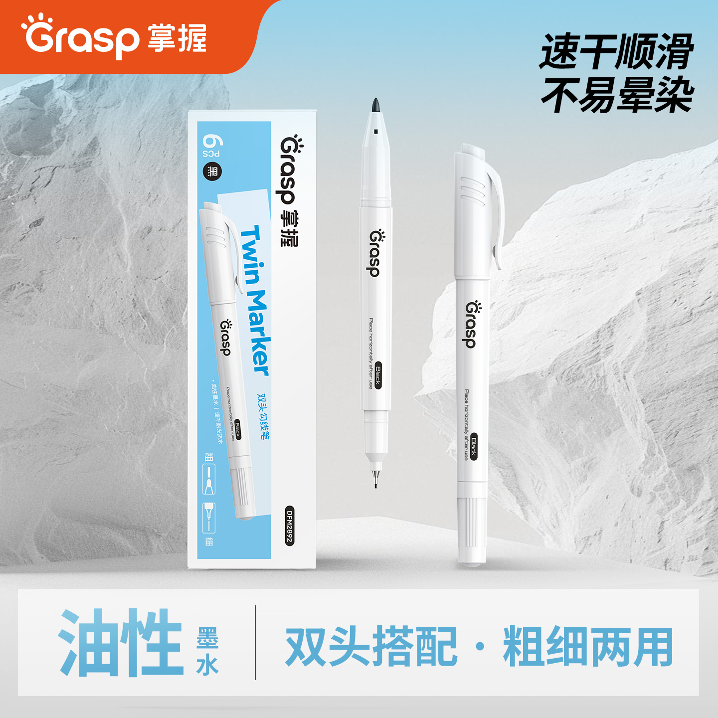 GRASP/掌握双头勾线笔美术专用