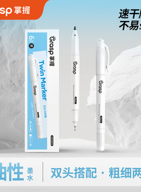 GRASP/掌握双头勾线笔美术专用小学生儿童黑色记号笔油性绘画笔描边笔粗细黑色10支装大头笔快干