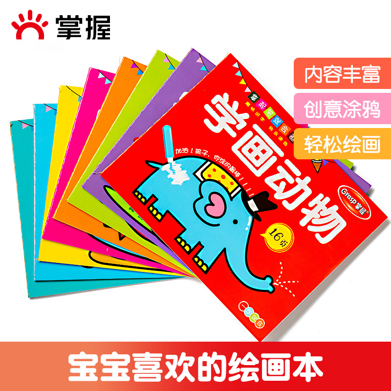 儿童绘画幼儿园学画画册美术涂色