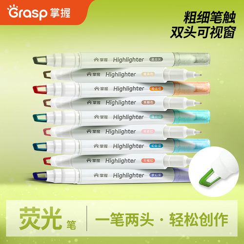 掌握荧光笔双头彩色可视窗记号笔