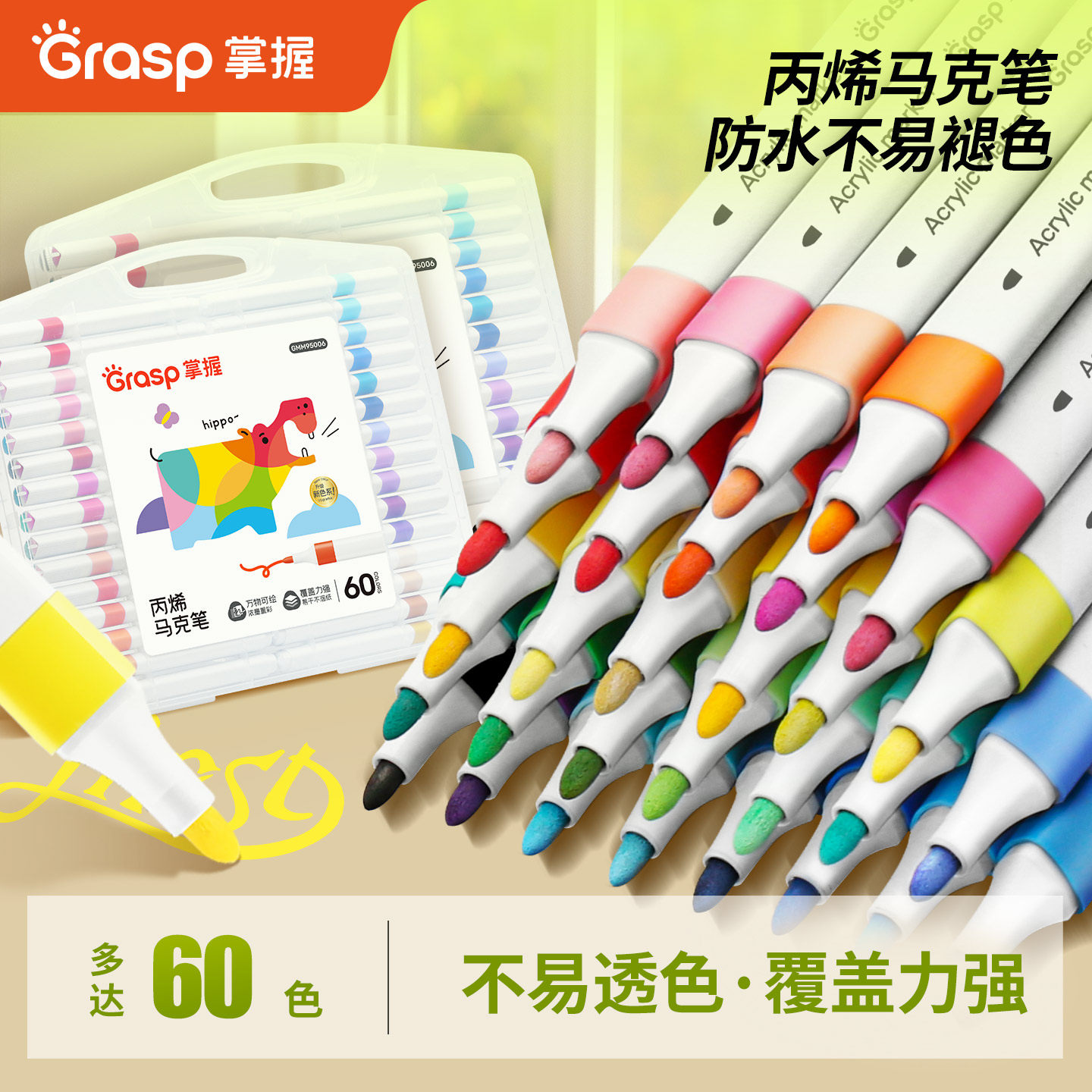 掌握丙烯马克笔不易透色水彩笔图片
