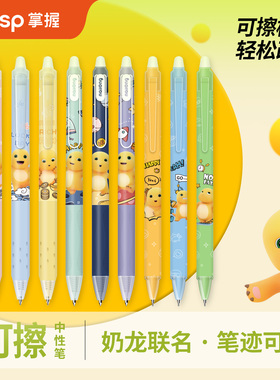 掌握奶龙可擦中性笔学生专用刷题按动蓝色速干顺滑高颜值水笔圆珠笔写字笔0.5mm老师签字笔记账笔办公子弹头