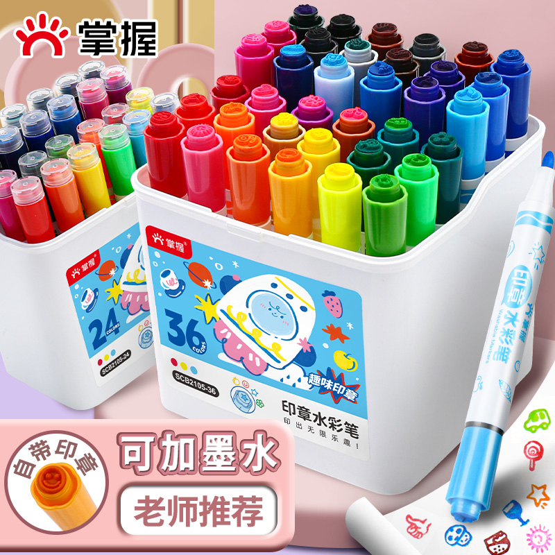 掌握印章水彩笔儿童可加墨