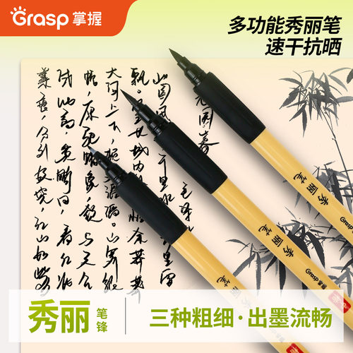 掌握秀丽笔书写顺畅出墨均匀