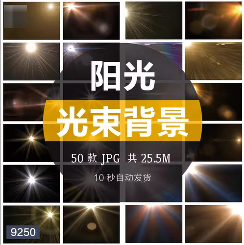 阳光实拍图光束光斑发光效果ps影楼后期叠加合成背景图片JPG素材