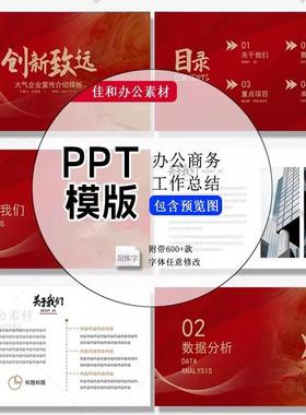 商务办公公司介绍PPT模版18红色项目产品企业简介ppt模板宣传画册