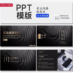 多元风格商务风PPT模版12医美黑金系列总结通报计划策划汇报模板