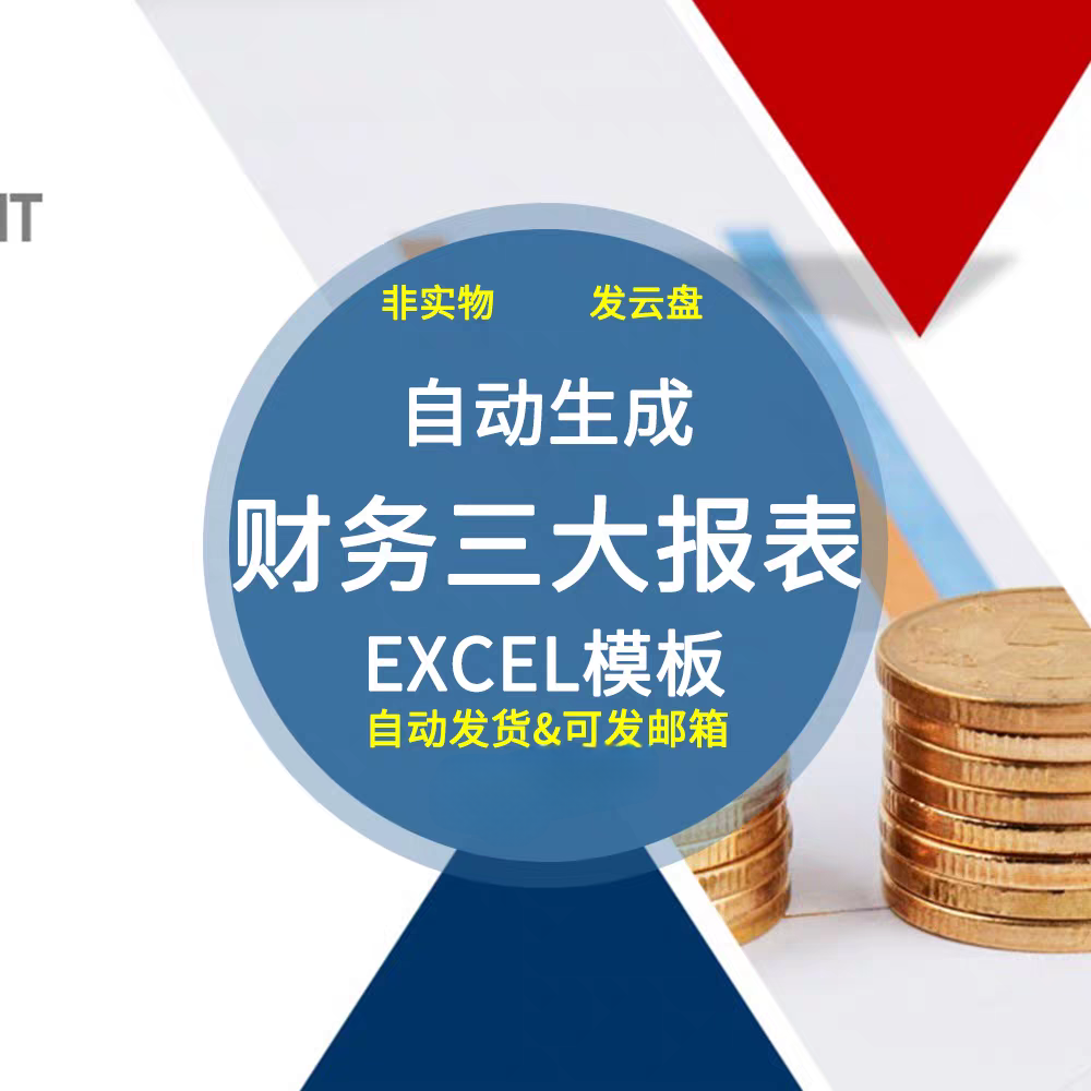 财务三大报表现金流量表exce设计素材/源文件