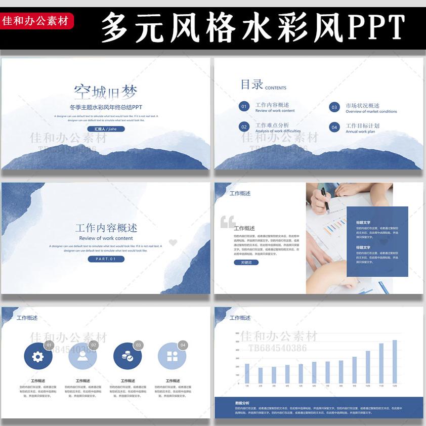 多元风格水彩风29年终工作总结项目汇报ppt简约模板高级感商务