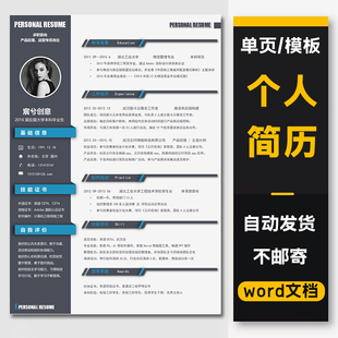 单双页个人简历中英文word应届毕业生大学生社会求职就业电子版