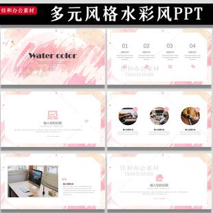 多元 水彩风73会计财务分析数据报告工作总结金融统计PPT模板 风格