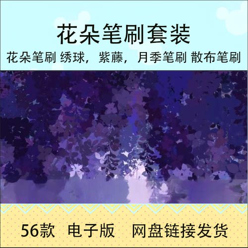 sai2 SE之花朵笔刷 绣球，紫藤，月季笔刷 散布笔刷 可商用笔刷