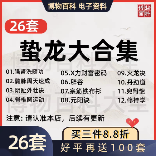 阴趾外桩诀元阳 诀 火龙 诀强腎洗髓 功髓脉周天速成