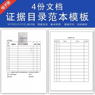 a证据目录范本样本模板word文档人民法院材料清单可修改打印