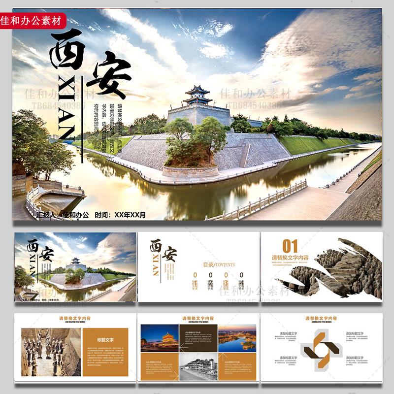 其他行业旅游画册113西安城市地标旅行宣传文化展示介绍PPT模板