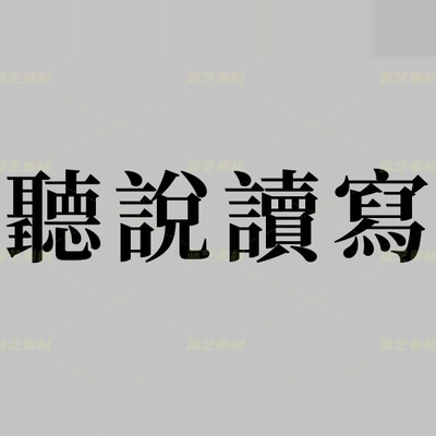 思源宋体(Adobe版-TW)繁体中文字体商用广告设计PS/Cdr/Ai/Ae/Pr
