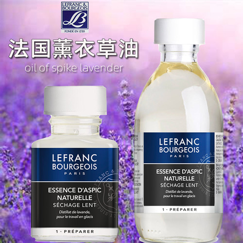 LB法国艺方薰衣草油油画颜料媒介