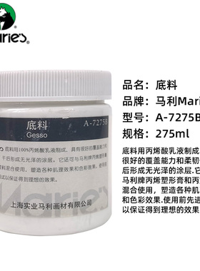 马利艺术家级底料Gesso油画丙烯乳液塑性膏肌理膏画框底白色底料