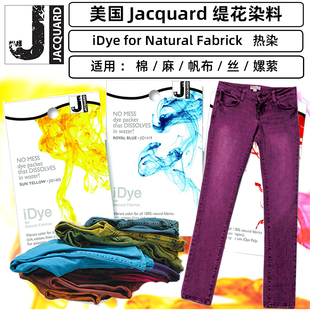 美国Jacquard缇花染料 牛仔裤 改色 纺织品棉丝混纺天然纤维染色