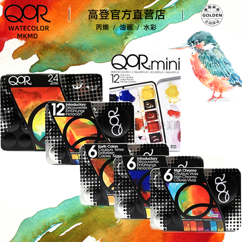 美国QOR固体支装水彩颜料套装