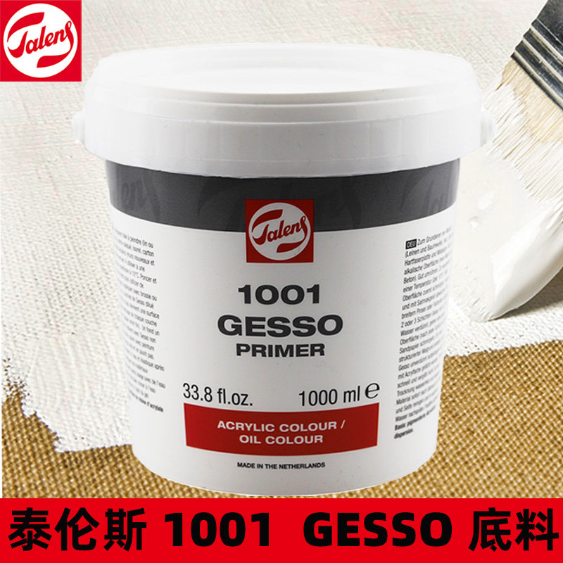 荷兰进口TALENS泰伦斯油画丙稀底料1001画布底涂GESSO 1L 5L 10L 文具电教/文化用品/商务用品 油画颜料 原图主图