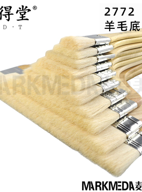 北京榭得堂羊毛刷2772底纹刷方头底纹笔大号水彩国画刷羊毛刷