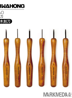 韩国进口华虹刻刀版画精细木雕刀