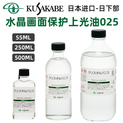 日下水晶效果画面vanish上光油