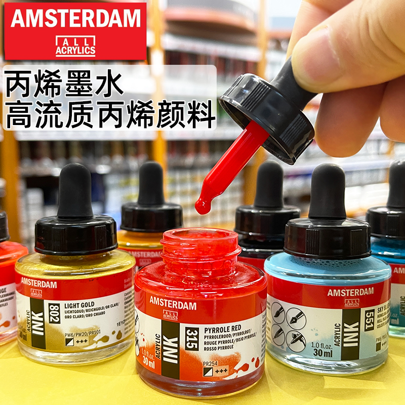 进口泰伦斯阿姆斯特丹Amsterdam丙烯墨水56色30ml流体画颜料高流 文具电教/文化用品/商务用品 丙烯颜料 原图主图