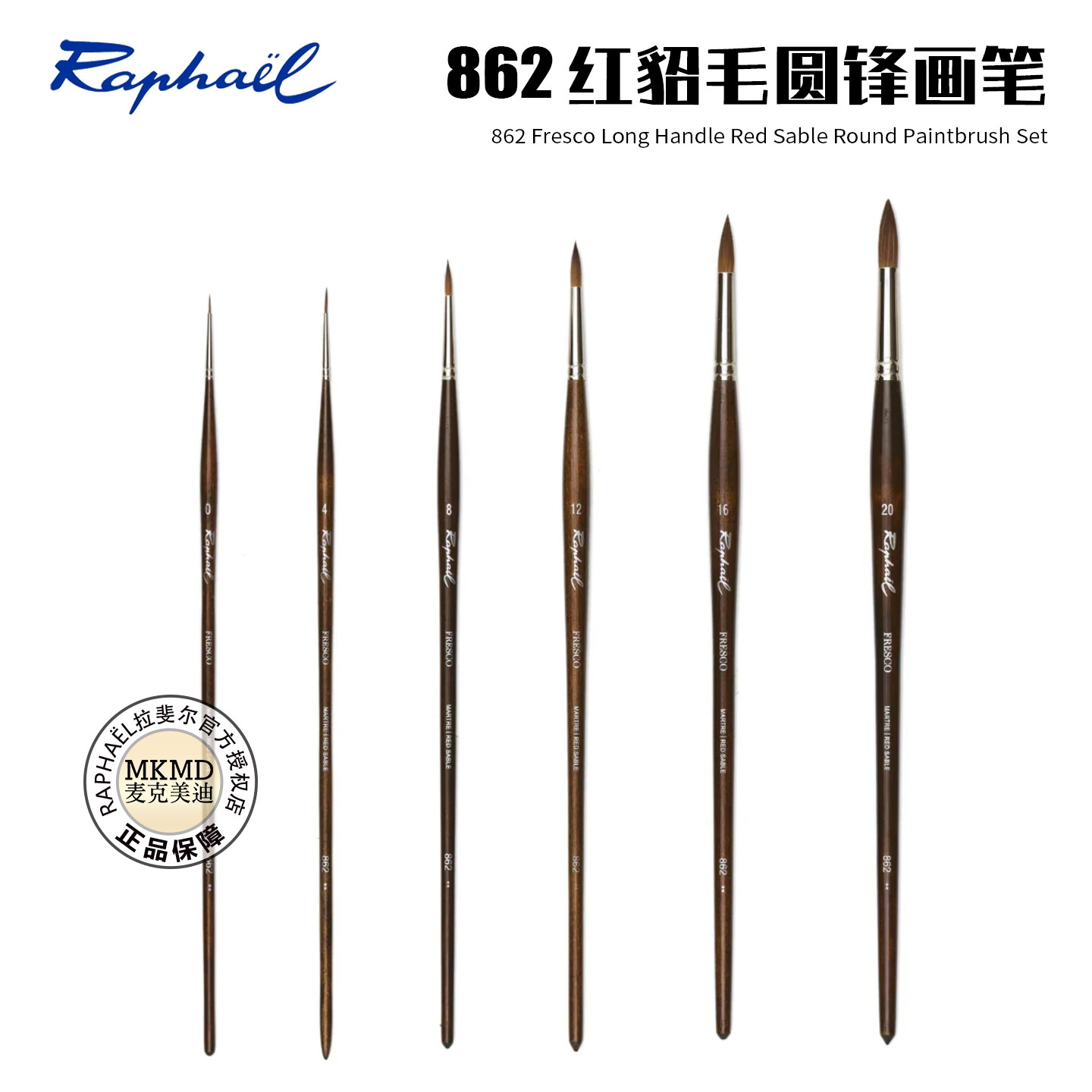法国Raphael Fresco拉斐尔红貂毛水彩笔862勾线笔描细节油画笔刷