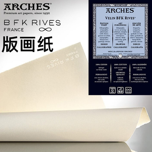 进口法国阿诗BFK版画纸RIVES丽芙250g280克300g纯棉毛边色粉画纸