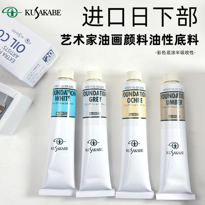 艺术家油画颜料油性底料