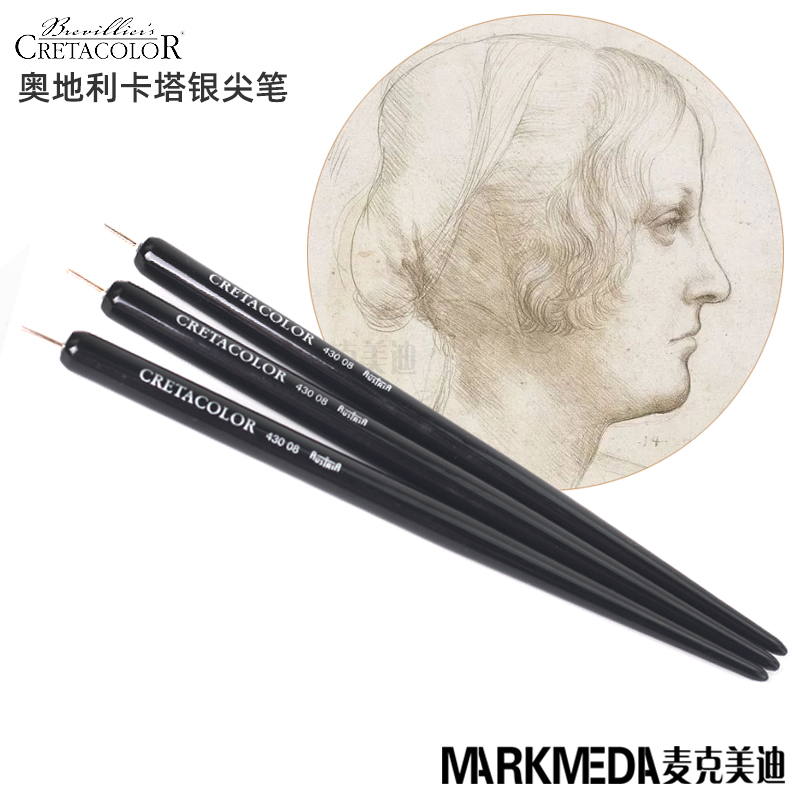 奥地利CRETACOLOR卡塔银尖笔银针笔 传统古典精细素描笔 划痕笔
