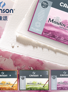康颂Moulin莫朗水彩本纯棉300克四面封胶20页12页老莫朗水彩本