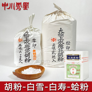 日本中川凤凰国画颜料 颜彩用水飞白雪印白寿印白麗印 盛上胡粉