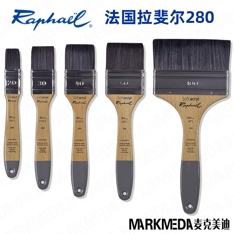 法国进口Raphael拉斐尔尼龙平刷SOFTACRYL280水粉丙烯笔绘画刷子