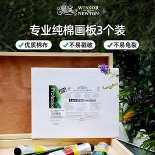 温莎牛顿专业级纯棉画板油画框画布纯棉内框亚麻空白画板手绘画布
