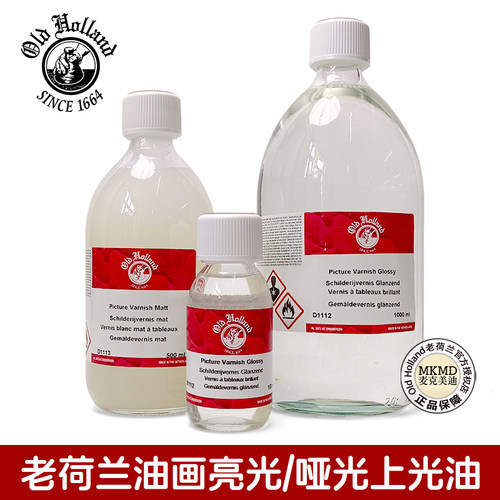 老荷兰上光油画作保护媒介亚光