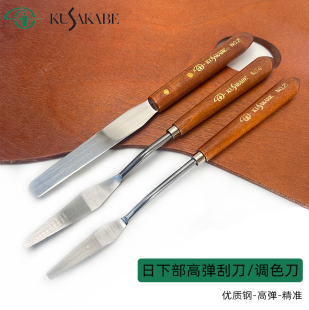 日本进口KUSAKABE日下部调色刀油画刮刀 高弹油画丙烯绘画用刀