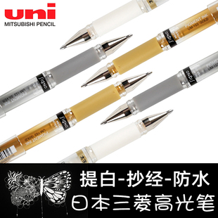日本三菱中性笔UMN-153超粗1.0mm白水笔黑卡纸高光笔提白抄经金笔
